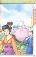 杜渐防微的故事 - 杜渐防微典故 - 成语故事 