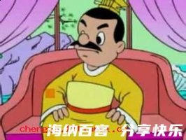 洞见症结的故事 - 洞见症结典故 - 成语故事