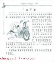 耳视目听的故事 - 耳视目听典故 - 成语故事 