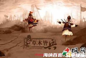 风声鹤唳，草木皆兵的故事 - 风声鹤唳，草木皆兵典故 - 成语故事 