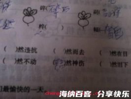 翻然改图的故事 - 翻然改图典故 - 成语故事 