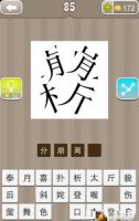 分崩离析的故事 - 分崩离析典故 - 成语故事 