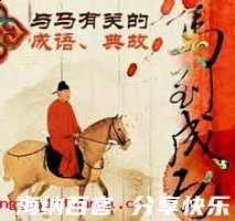 付之一炬的故事 - 付之一炬典故 - 成语故事