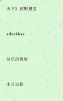 飞将数奇的故事 - 飞将数奇典故 - 成语故事 
