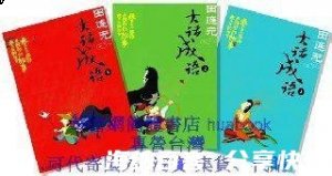 腹心之疾的故事 - 腹心之疾典故 - 成语故事 