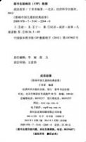 覆车之戒的故事 - 覆车之戒典故 - 成语故事 