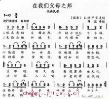 父母之邦的故事 - 父母之邦典故 - 成语故事 