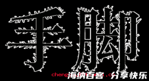 夫负妻戴的故事 - 夫负妻戴典故 - 成语故事 