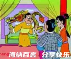 刚愎自用的故事 - 刚愎自用典故 - 成语故事 