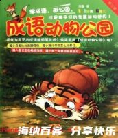 覆鹿寻蕉的故事 - 覆鹿寻蕉典故 - 成语故事 