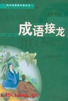 干城之将的故事 - 干城之将典故 - 成语故事 