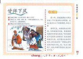 甘拜下风的故事 - 甘拜下风典故 - 成语故事 