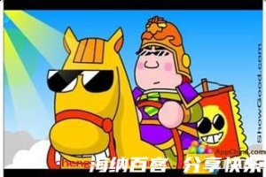 割须弃袍的故事 - 割须弃袍典故 - 成语故事 