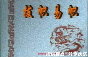 拔帜易帜的故事 - 拔帜易帜典故 - 成语故事 