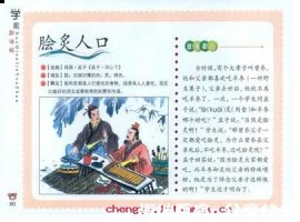 脍炙人口的故事 - 脍炙人口典故 - 成语故事 