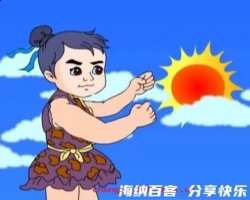 夸父逐日的故事 - 夸父逐日典故 - 成语故事 