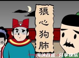 狼心狗肺的故事 - 狼心狗肺典故 - 成语故事 