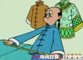 量体裁衣的故事 - 量体裁衣典故 - 成语故事 