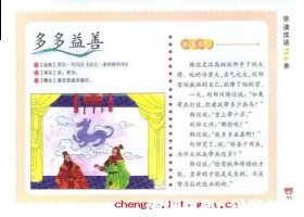 韩信将兵，多多益善的故事 - 韩信将兵，多多益善典故 - 成语故事 