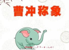 汗牛充栋的故事 - 汗牛充栋典故 - 成语故事 