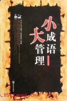 合从连衡的故事 - 合从连衡典故 - 成语故事 