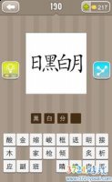 黑白分明的故事 - 黑白分明典故 - 成语故事 