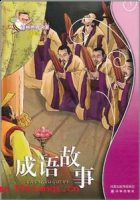 怙恶不悛的故事 - 怙恶不悛典故 - 成语故事 
