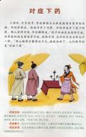 回天之力的故事 - 回天之力典故 - 成语故事 