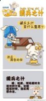 缓兵之计的故事 - 缓兵之计典故 - 成语故事 
