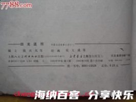 回光返照的故事 - 回光返照典故 - 成语故事 