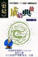 衡石量书的故事 - 衡石量书典故 - 成语故事 