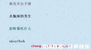 鸿案鹿车的故事 - 鸿案鹿车典故 - 成语故事 