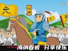 鸡犬不留的故事 - 鸡犬不留典故 - 成语故事 