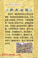 骄兵必败的故事 - 骄兵必败典故 - 成语故事 