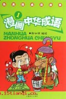 矫枉过正的故事 - 矫枉过正典故 - 成语故事 