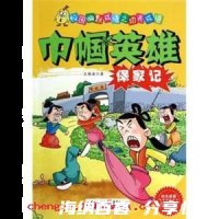 巾帼英雄的故事 - 巾帼英雄典故 - 成语故事 