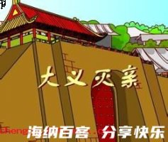 骄奢淫逸的故事 - 骄奢淫逸典故 - 成语故事