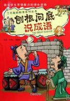 橘化为枳的故事 - 橘化为 