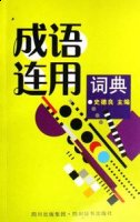 居官守法的故事 - 居官守法典故 - 成语故事 