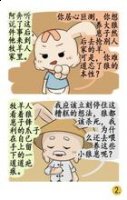 居心叵测的故事 - 居心叵测典故 - 成语故事 