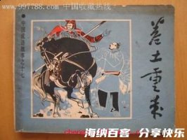 卷土重来的故事 - 卷土重来典故 - 成语故事 