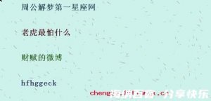 吉网罗钳的故事 - 吉网罗钳典故 - 成语故事 