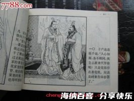 开诚布公的故事 - 开诚布公典故 - 成语故事 