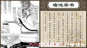 临池学书的故事 - 临池学书典故 - 成语故事 