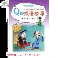 戮力同心的故事 - 戮力同心典故 - 成语故事