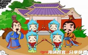 路人皆知的故事 - 路人皆知典故 - 成语故事 