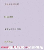 鹿走苏台的故事 - 鹿走苏台典故 - 成语故事 