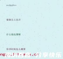 乐昌分镜的故事 - 乐昌分镜典故 - 成语故事 