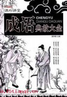 李广不侯的故事 - 李广不侯典故 - 成语故事 