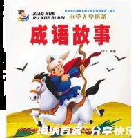 庐山面目的故事 - 庐山面目典故 - 成语故事